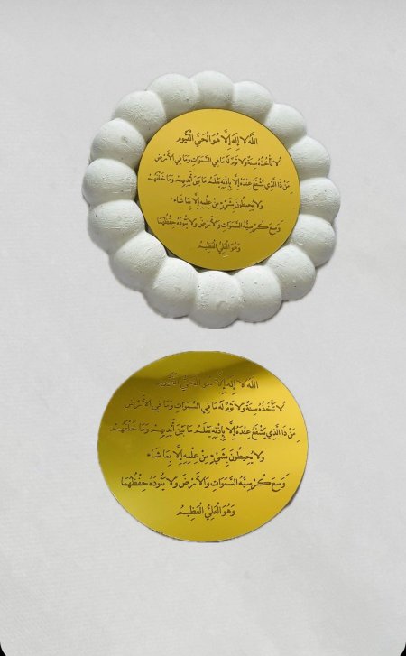 مراية ذهبي مع اية الكرسي قطر 8 سم