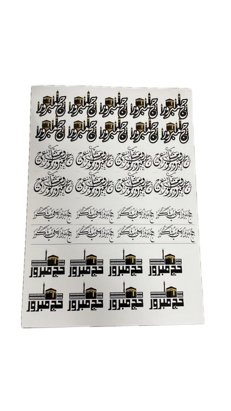 تصاميم حج وعمرة ورقة ستكر شفاف A4