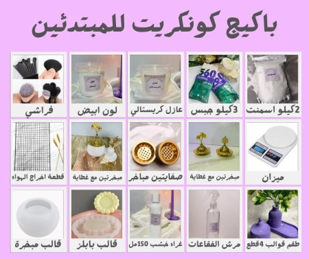 بكج كونكريت للمبتدئين