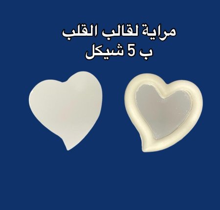 مراية قالب القلب
