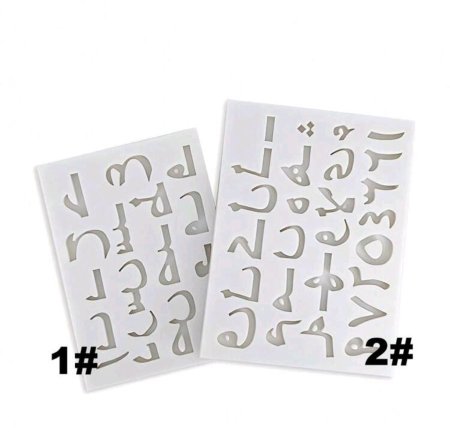 قالب قطعتين حروف عربي