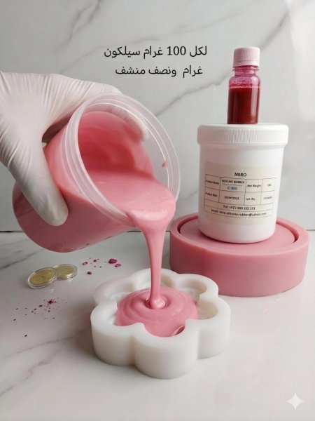 مادة سيلكون ربر لصناعة القوالب